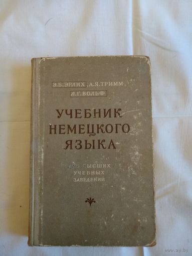 Учебник немецкого языка