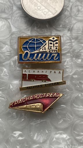 Значки Туризм по железной дороге, 3 шт