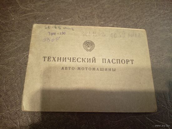 Технический паспорт Зил-130\5