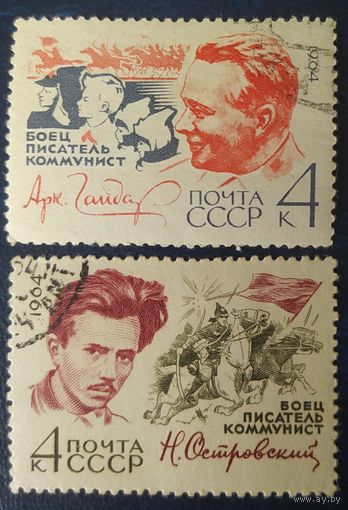 СССР 1964 герой писатели.