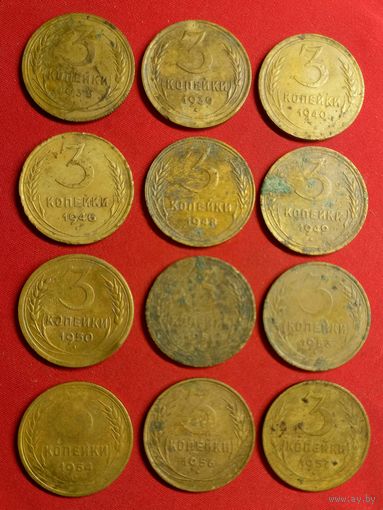 3 копейки до Реформы. 1935, 1939, 1940, 1946, 1948, 1949, 1950, 1951, 1953, 1954, 1956, 1957 г.г. С рубля, без м.ц. См. др. мои лоты.