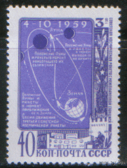 Заг. 2282. 1959. Третья ракета с МПС "Луна 3". чиСт.