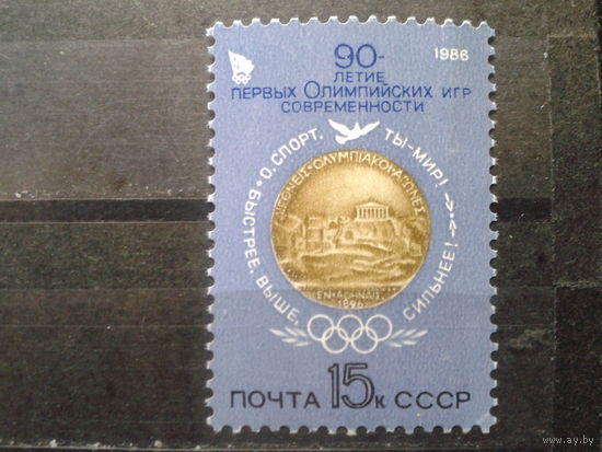 1986 90 лет Олимпийским играм