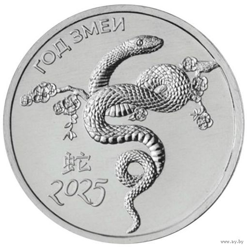 Приднестровье 1 рубль, 2024 Год Змеи UNC