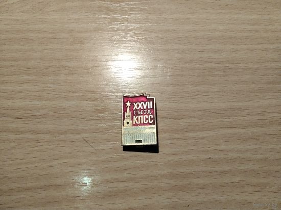 27 Съезд КПСС