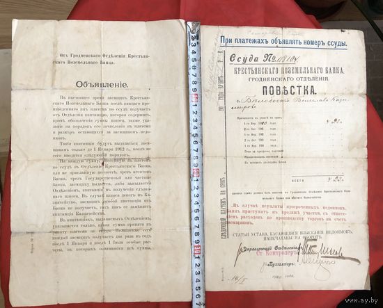 Повестка и объявление от Гродненского отделения крестьянского поземельного банка 1910 год цена за все