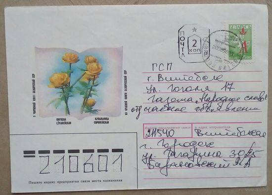 Конверт с провизорием