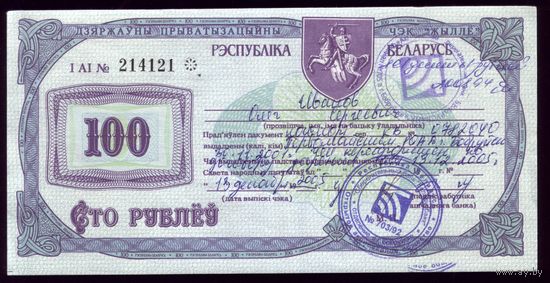 Чек Жильё 100 Рублей