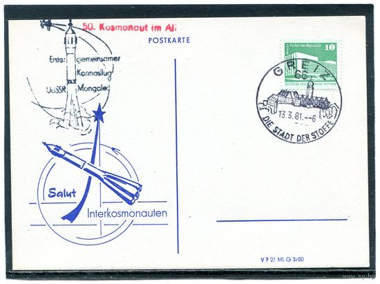 ГДР. ПК с СГ. Интеркосмос