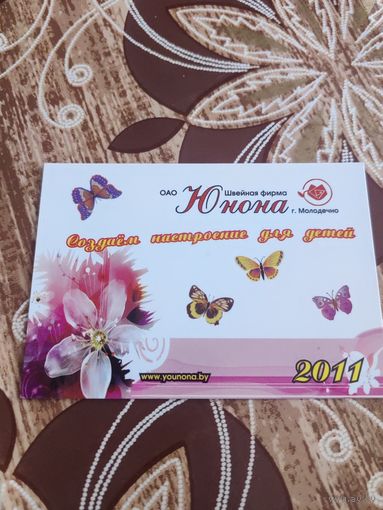 Календарик,реклама,2011