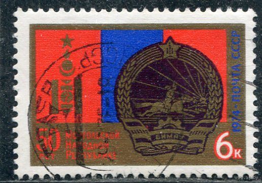 СССР 1974.. Монгольская республика