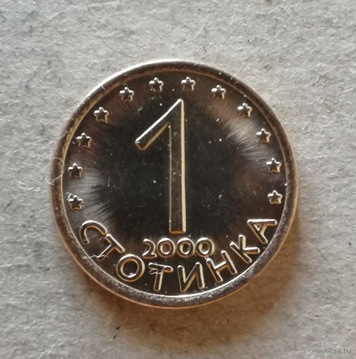 Болгария 1 стотинка 2000 год, KM# 237a