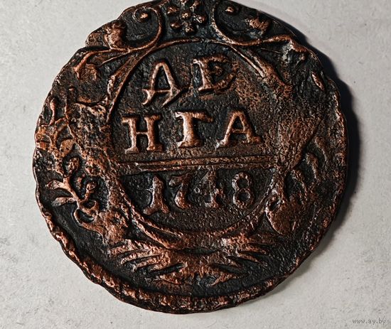 1748 год деньга