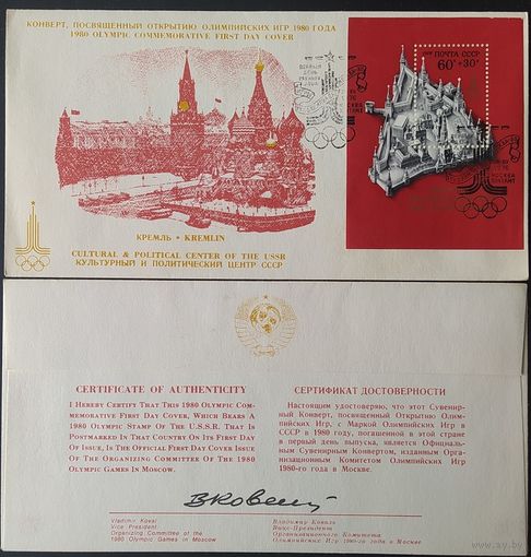 СССР 1976 КПД Олимпийские игры 1980 .