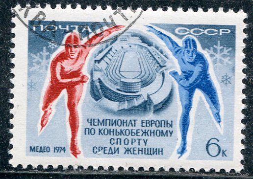 СССР 1974.. Конькобежный спорт