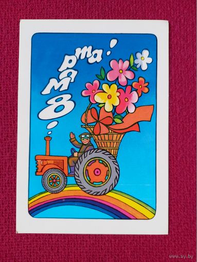 8 Марта! Любезнов 1980 г.