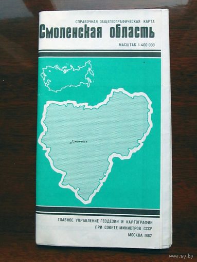К3-746 Карта Смоленская область Справочная Общегеографическая карта Масштаб 1-400 000 В 1 см 4 км ГУГК СМ СССР Москва 1987