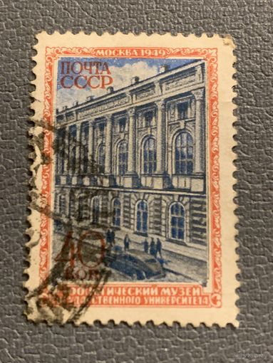 СССР 1949. Музеи Москвы. Марка из серии