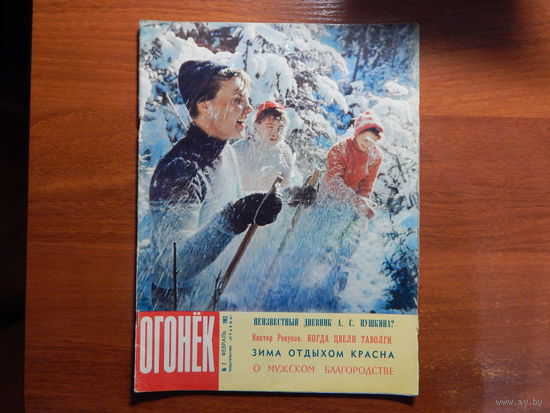 Огонек N7 февраль 1962г.