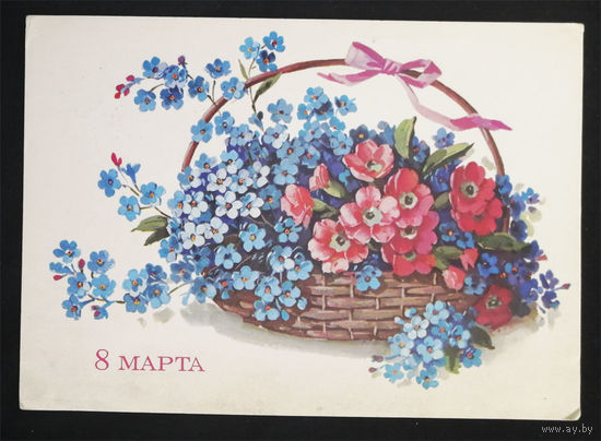Куртенко Г. 8 Марта. 1983 год #0170-KM1P85
