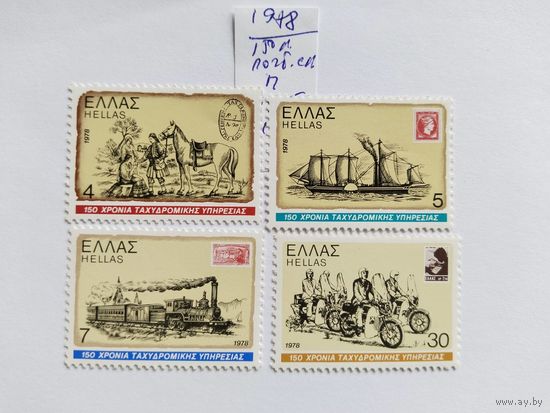 Греция  1978  4м серия 150 лет почт. службе