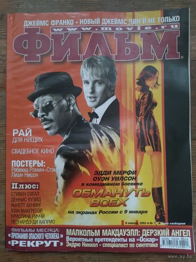 Журнал ФИЛЬМ. 01 (75) 2003г.