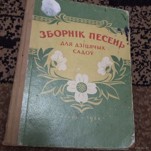Сборник песень