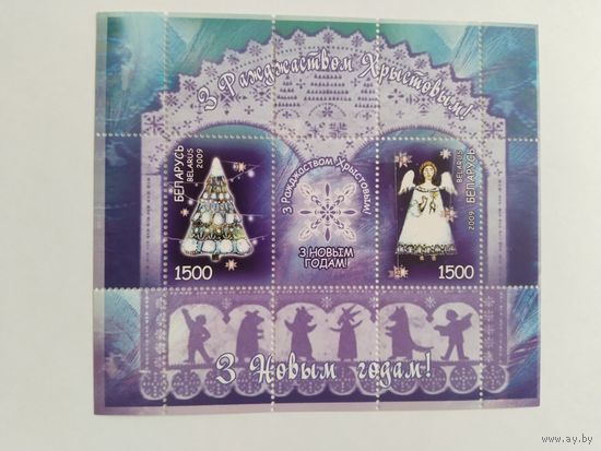 Беларусь 2009   бл. Н.Год и Рожд.