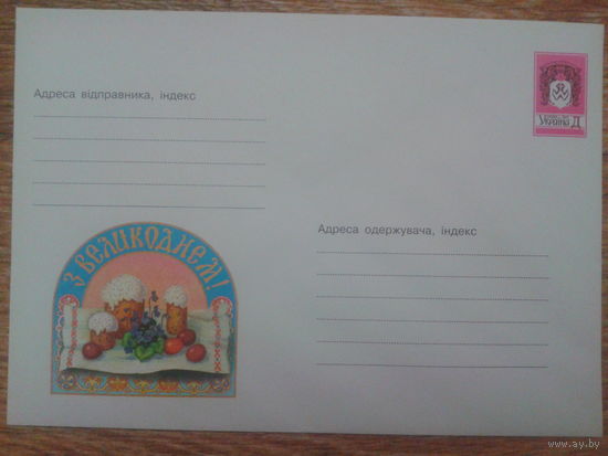 Украина 2001 хмк пасха