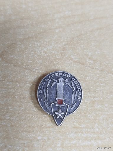 Значок город-герой Одесса