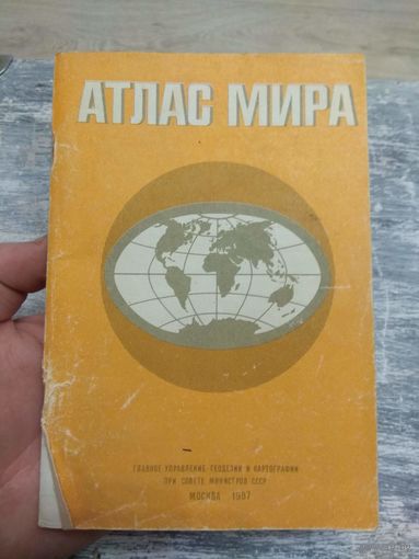 Атлас мира. 1987