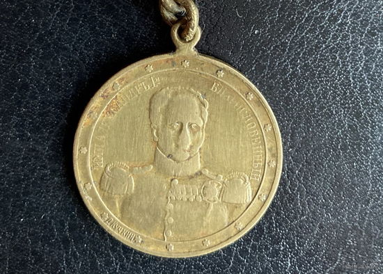 Жетон Медаль в память 100-летия Отечественной войны 1812 года