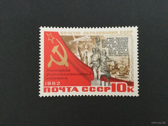Филвыставка. СССР,1982, марка
