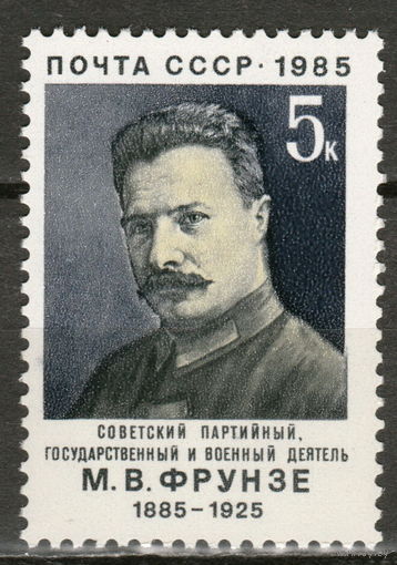 СССР 1985 Фрунзе полная серия (1985)
