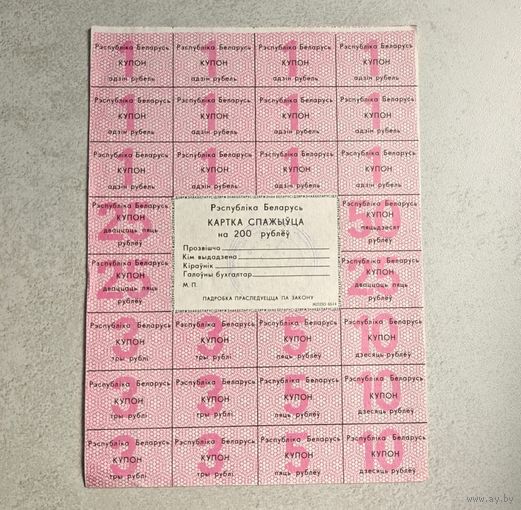 Картка спажыуца