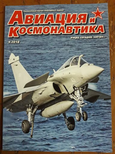 Журнал "Авиация и космонавтика".