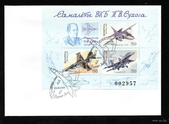 Беларусь 2000 год Конверт первого дня Самолеты ОКБ П.О. Сухого.(конверт 114х162)