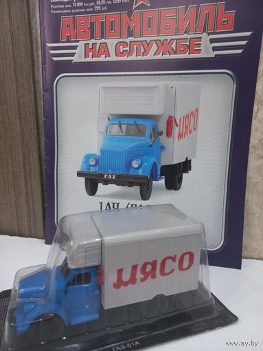 Газ - 51а (АЧ)