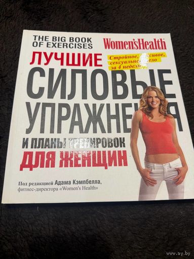 Лучшие силовые упражнения и планы тренировок для женщин