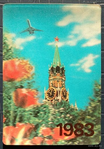 1983 год. 60-летие Аэрофлота. Москва. Самолёт. Стерео