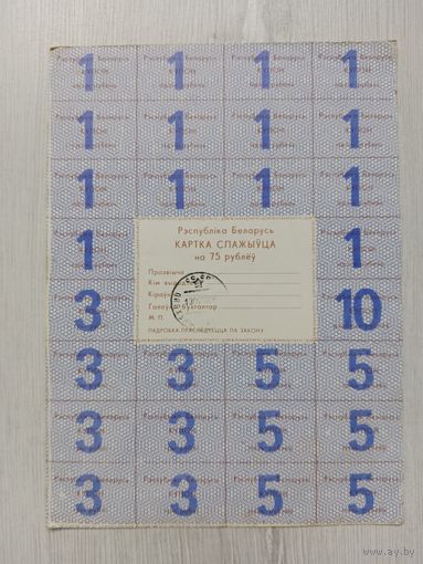 Карточка потребителя 75 рублей (2 серия) коричневый шрифт