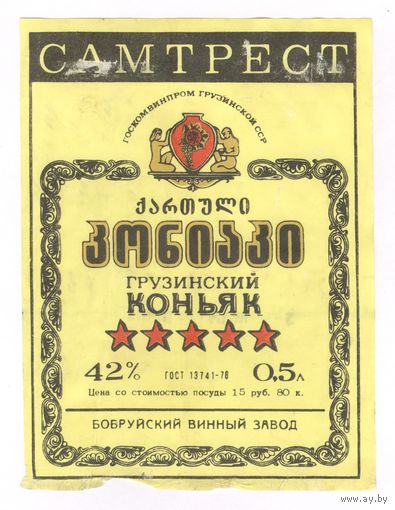 065 Этикетка Грузинский коньяк