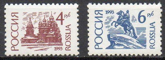 Стандартный выпуск Россия 1993 год (94I-95I)  серия из 2-х марок на простой бумаге