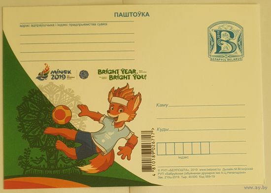 Почтовая карточка Беларусь 2019 2-ые Европейские игры