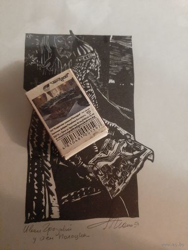 Иван Грозный у стен Полоцка (авт. акад. Г.Г.Поплавский, 1954)