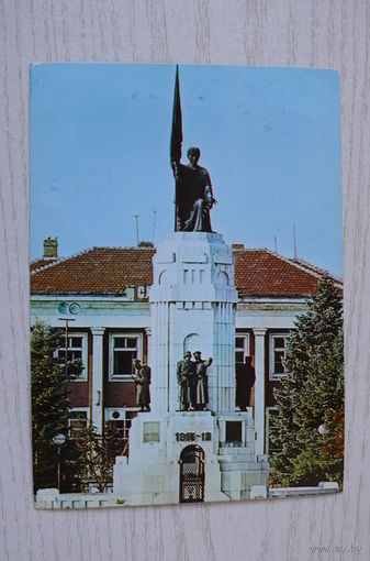 Болгария, Велико-Тырново. Памятник "Мать Болгария"; 1984, чистая.