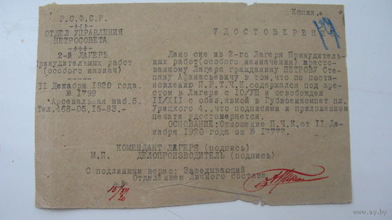 Петроград ЧК ( чрезвычайная комиссия ) 1920 г.