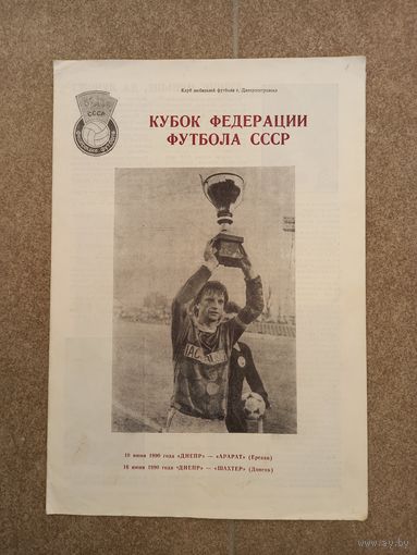 Кубок Федерации футбола 1990