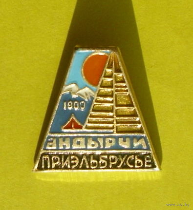 Андырчи. Приэльбрусье. Н-55.