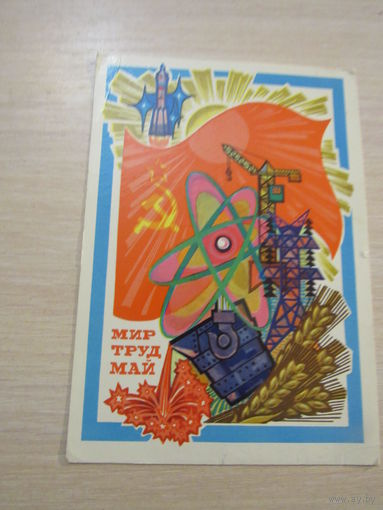 Пармеев  Мир труд май 1971